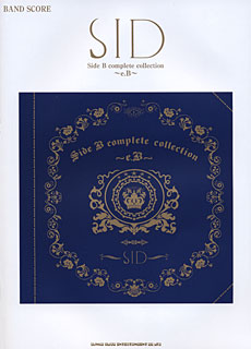 バンドスコア SID/SIDE B COMPLETE COLLECTION~e.B~