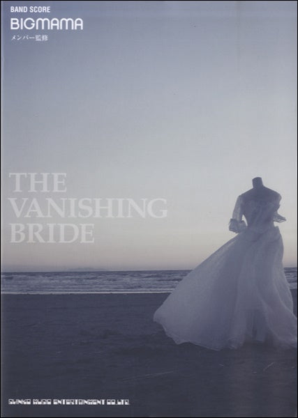 バンドスコア BIGMAMA「THE VANISHING BRIDE」