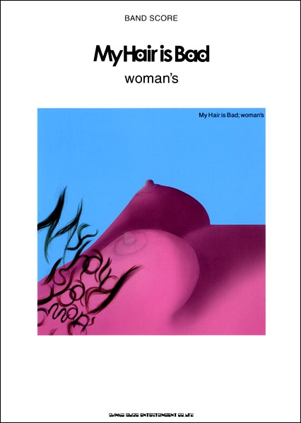 バンド・スコア My Hair is Bad「woman’s」