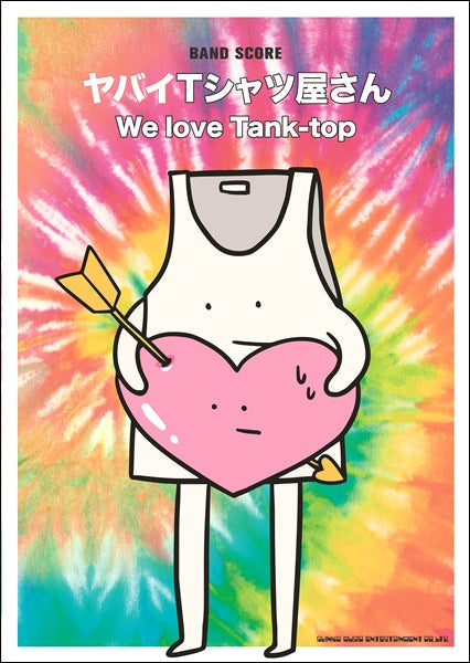 バンド・スコア ヤバイTシャツ屋さん/We love Tank-top