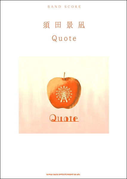 バンド・スコア 須田景凪「Quote」