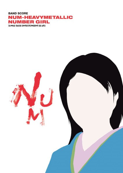 バンド・スコア NUMBER GIRL「NUM-HEAVYMETALLIC」