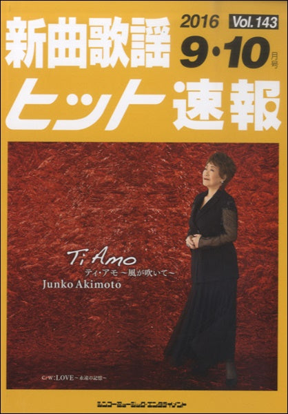 新曲歌謡ヒット速報 Vol.143 2016年9・10月号