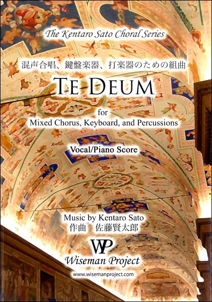 佐藤賢太郎 混声鍵盤打楽器のための組曲 TE DEUM