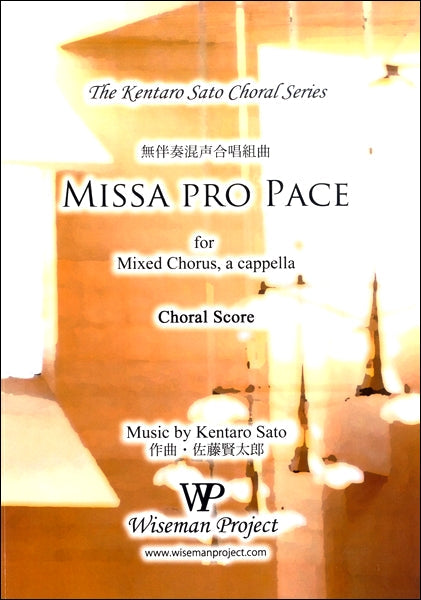 佐藤賢太郎 無伴奏混声合唱組曲 MISSA PRO PACE