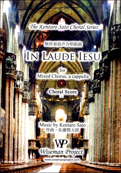 佐藤賢太郎 無伴奏混声合唱組曲 IN LAUDE IESU