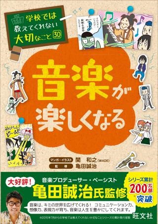 学校では教えてくれない大切なこと シリーズ ３０ 音楽が楽しくなる | ヤマハの楽譜通販サイト Sheet Music Store