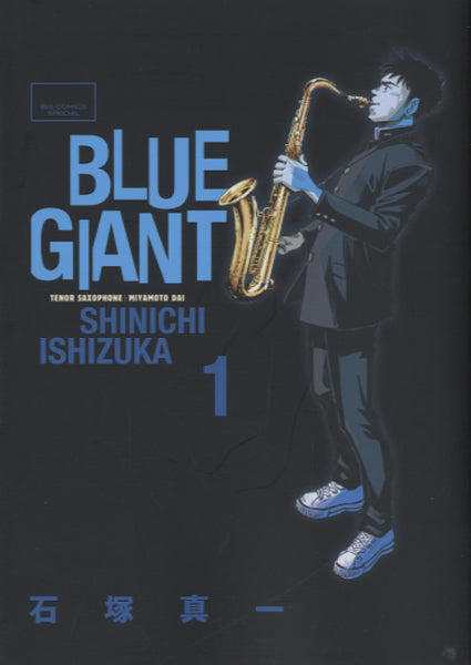 BLUE GIANT(1) 石塚真一/著