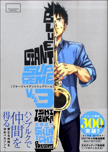 BLUE GIANT SUPREME 3