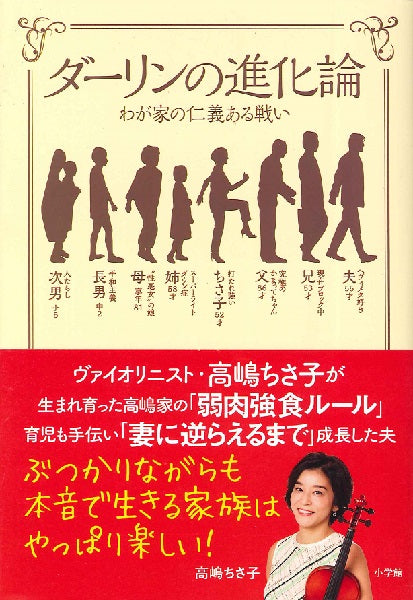 ダーリンの進化論
