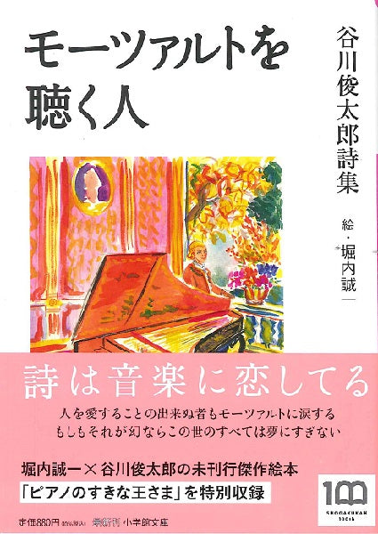 モーツァルトを聴く人