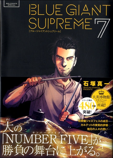 BLUE GIANT SUPREME 7