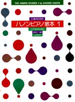 上達のための ハノンピアノ教本1