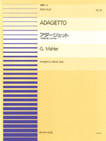 連弾ピース79 アダージェット/マーラー