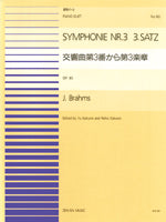 連弾ピース90 交響曲 第3番作品90から第3楽章/ブラームス