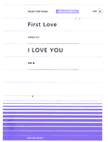 全音ピアノピースポピュラー20 First Love/I LOVE YOU