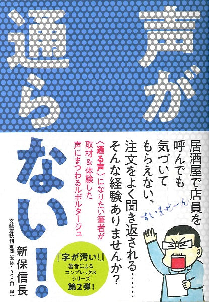 声が通らない!