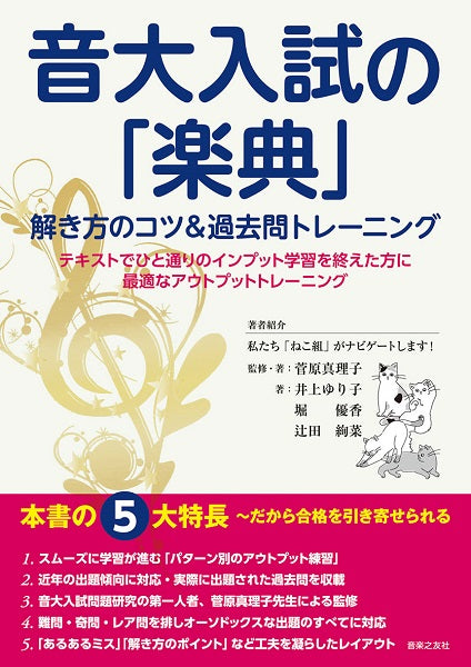 書籍 | 音大入試の「楽典」 解き方のコツ＆過去問トレーニング