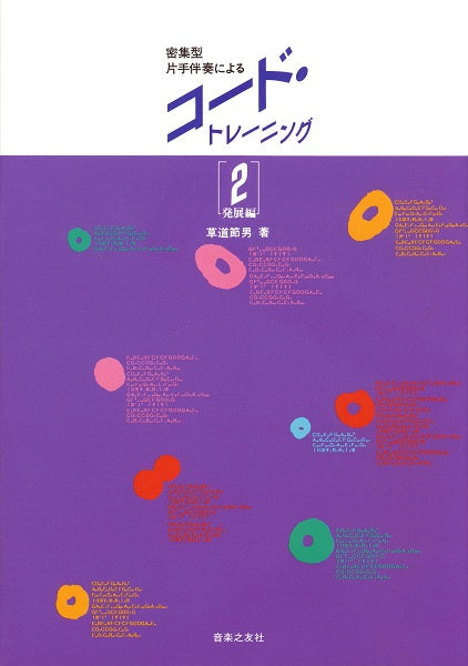 コードトレーニング2 発展編