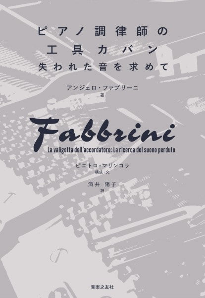 ピアノ調律師の工具カバン