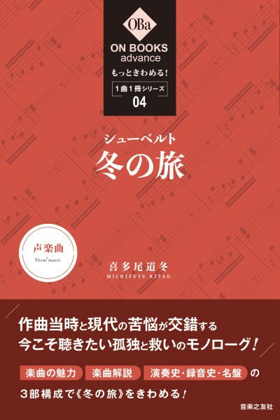 もっときわめる! 1曲1冊シリーズ4 シューベルト:《冬の旅》
