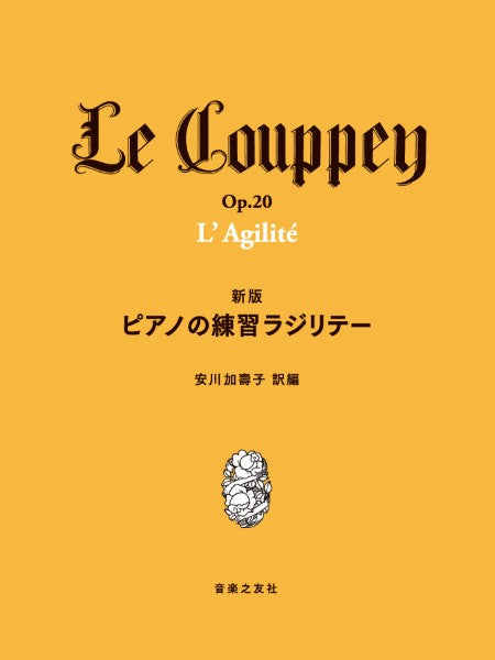 新版 ピアノの練習ラジリテー