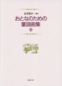 おとなのための 童謡曲集1