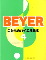 ピアノ | こどものバイエル教本4 | ヤマハの楽譜通販サイト Sheet