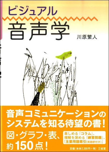 ビジュアル音声学