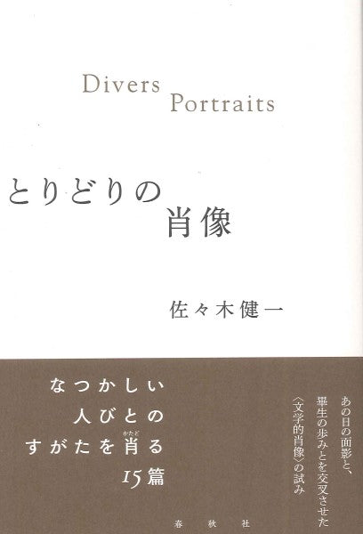 とりどりの肖像