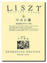 リスト集6 ケース入り