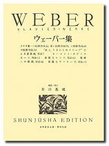 ウェーバー集