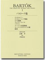 バルトーク集1