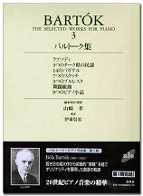 バルトーク集3/BARTOK・3
