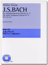 園田高弘校訂版 J.Sバッハ 平均律クラヴィーア曲集 第2巻 1