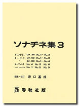 ソナチネ集3