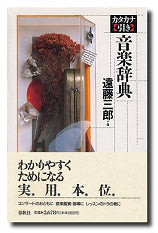 カタカナ引き音楽辞典