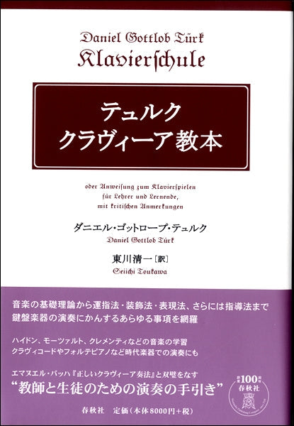 テュルク クラヴィーア教本