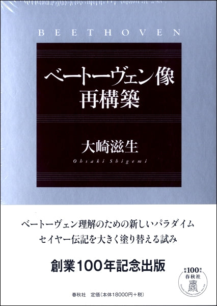ベートーヴェン像再構築 【三巻セット】