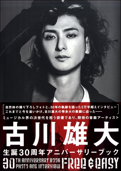 古川雄大 30th ANNIVERSARY BOOK Free&Easy