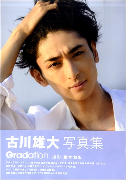 古川雄大写真集 Gradation