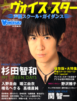 ムック 目差せ!ヴォイス☆スター声優スクール・ガイダンス