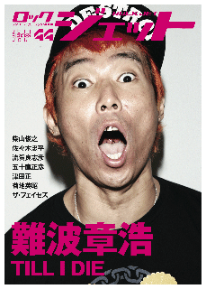ROCK JET/ロックジェット Vol.44 特集 難波章治/TILL I DIE