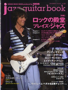jazz guitar book/ジャズギター・ブック 31