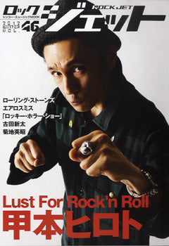 ROCK JET/ロックジェット Vol.46