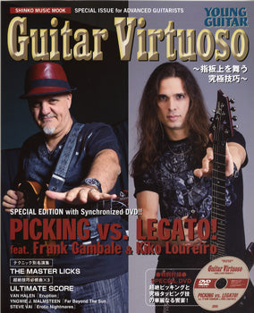 ムック Guitar Virtuoso~指板上を舞う究極技巧~