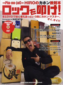 →Pia-no-jaC← HIROのカホン教則本 ロックを叩け! DVD+BOOK