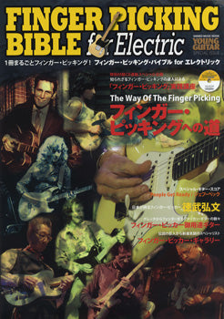 ムック フィンガー・ピッキング・バイブル for エレクトリック CD付