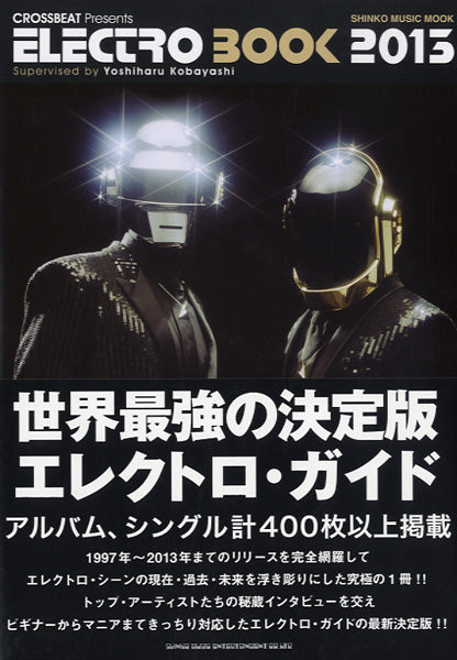 ムック CROSSBEAT Presents エレクトロ・ブック2013
