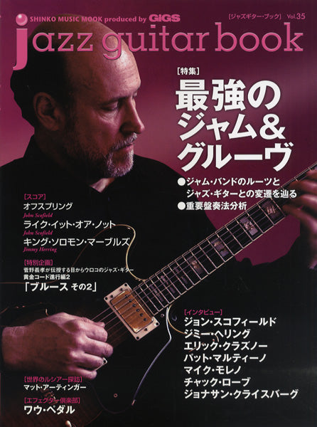 jazz guitar book/ジャズギター・ブック 35